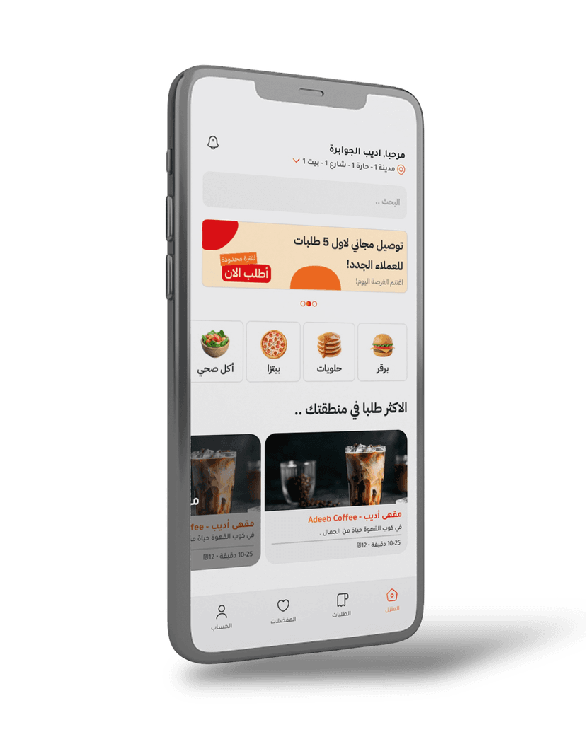 يلا جيتك - واجهة التطبيق